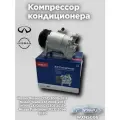 Компрессор кондиционера Ниссан Мурано (Z51), Теана, Инфинити JX/QX60