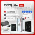 СКУД комплект LITE с электромагнитным замком на 280 кг и кодовой панелью, с 6 ключами Em-Marine, кнопка выхода