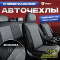 Чехлы на сиденья автомобильные в машину универсальные весь салон PSV Graf Next (Черный-Серый)