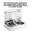 Автоматическая кормушка для домашних животных с системой циркуляции воды и подачи корма, миска - дозатор для кошек собак