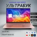 Ноутбук 15.6, Intel Celeron N5095 (2.9 ГГц), RAM 16 ГБ, SSD 256ГБ, Intel UHD Graphics, Windows 11, Розовый, Русская раскладка Подарок для женщин.