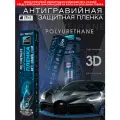 Пленка антигравийная полиуретановая VELX PROTECT для защиты оптики и кузова, прозрачная, 195 мкр. (0.3м х 1м)