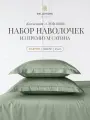 Комплект наволочек BELLEHOME Стефания Olive, 50х70 см, 100 % хлопок, сатин премиум
