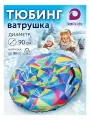 Тюбинг ватрушка зимняя для катания, 90 см, цвет разноцветный