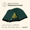 Палатка туристическая двухслойная, трекинговая maclay PEAK 3, 3-местная, с тамбуром