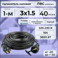 Удлинитель силовой PREMIUM CABLE кабель ПВС 3х1,5 черный, на рамке, электрический 40 м с заземлением