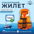 Спасательный жилет hikeXp Sea Star Orange L/XL
