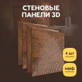 Стеновые панели декоративные МДФ, для стен, интерьерные, для кухни, 3д, дуб 4 шт