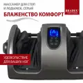 Массажер для ног Bradex KZ 0562 «блаженство комфорт», серый