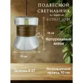 Blesslight Люстра подвесная потолочная Е27 40 Вт Wood Glass II - A прозрачный плафон с коричневой вставкой из дерева