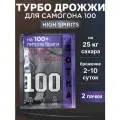 Дрожжи спиртовые турбо High Spirits сотка 100L ( на 100 литров) 2 шт x 370гр