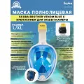 Маска полнолицевая SCUBA BROTHERS VENOM BLUE, с креплением экшн камеры, р-р L/XL