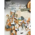 Карта мира из дерева настенная 200x120 см