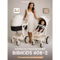 Детская коляска трансформер 2 в 1 Bibikids Voondo NEW 2025 для новорожденных Полный комплект