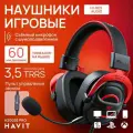 Наушники игровые HAVIT H2002E PRO проводные. Геймерская гарнитура с микрофоном. Чёрный+красный 3.5 jack