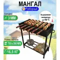 Мангал разборный 3 мм. МР 750