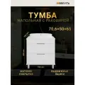 Тумба с раковиной напольная Brevita ENFIDA - 70 с 2 ящиками, белая