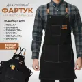 Фартук джинсовый, универсальный, водоотталкивающий, черный, текстиль