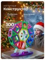 Конструктор магнитный HuggyFun 100 деталей для развития логики и мелкой моторики