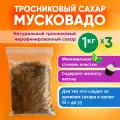 Сахар тростниковый Мусковадо натуральный нерафинированный 1кг *3шт - Индия Джива®