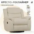 Кресло CLOUD реклайнер механический, c качанием и вращением , экокожа бежевый, мебельное бюро PEREVALOV