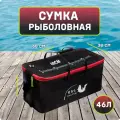 Кан рыболовный 60х30х27см в виде складной, черной сумки для рыбы