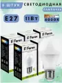 Светодиодные лампы FERON LB-750 25950 (11W) 230V E27 4000K G45 упаковка 5 шт.