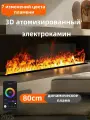 3D-Электрический камин с цветным пламенем,80cm,130w