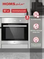 Духовой шкаф электрический встраиваемый HOMSair OEF657S нержавеющая сталь, с конвекцией, 6 режимов, 57 литров