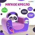 Мягкая игрушка-кресло Zabiaka Панда, съёмный чехол, универсальный дизайн