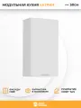 Кухонный шкаф навесной Катрин ШВ 500х920, Белый / Софт Вайт