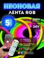 Умная смарт светодиодная лента RGB 5 метров 24V неоновая лента WIFI контроллером