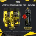 Набор изотоник ISOSTAR Hydrate & Perform Лимон, 2 шт, бутылка в подарок