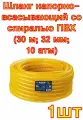 Шланг напорно-всасывающий со спиралью ПВХ (30 м; 32 мм; 10 атм) ЗУБР
