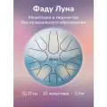 Фаду Луна - Тональный язычковый барабан-глюкофон, 27см, сталь