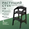 Растущий стул для детей. Окрашен. С подушками.