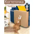 Когтеточка для кошки на диван 75х58 см чехол на подлокотник мебели и кресла от когтей, бежевый