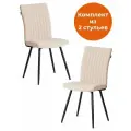 Комплект обеденных стульев для кухни с мягким сиденьем TetChair Monte Carlo TREND, 2 шт, велюр, бежевый