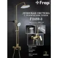 Душевая система с тропическим душем Frap F2489-3