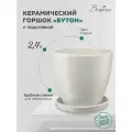 Горшок Вещицы c поддоном Бутон, 2.4 л, 17.5x15.8 см, серый