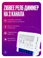 Умное реле-диммер Zigbee, контроллер на 2 канала, с нулем, 200Вт