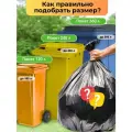 Мешки для мусора 240 л, 40мкм, 40 шт