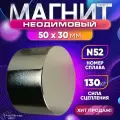 Магнит неодимовый мощный 50х30 мм, N52, сила сцепления 130 кг, серебристый