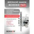 Замок врезной ЗВ 8-8 МК5Т/15 BORDER 71611