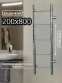 Полотенцесушитель AQUARDIS, водяной узкий, хром, лесенка, 200x800 Межсоевое 500мм нержавеющая сталь