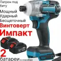 Винтоверт аккумуляторный, 2 батареи по 3 А*ч, без кейса, импакт ударный бесщеточный, шуруповерт совместим с аккумуляторами 18V, 20V, 21V
