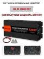 Моexsiac Чистый синусоидальный солнечный инвертор 5000W Двойной EU розетка DC48V AC 220V 50Hz преобразователь напряжения
