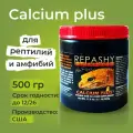 Repashy Calcium Plus, 500 грамм, Репаши кальций плюс, пищевая добавка и витамины для рептилий, ящериц, гекконов, эублефаров, бананоедов и хамелеонов.