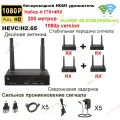 Беспроводной HDMI адаптер с приёмником и передатчиком | Видео 1080P, управление с пульта |Передача до 200 м