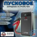 Пусковое портативное устройство, бустер UTRAI 8000mAh 1000A